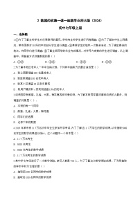 数学七年级上册（2024）数据的收集同步练习题