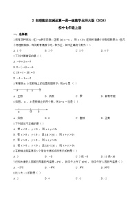 北师大版（2024）七年级上册（2024）有理数的加减运算综合训练题
