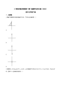 初中数学北师大版（2024）七年级下册（2024）简单的轴对称图形课后作业题