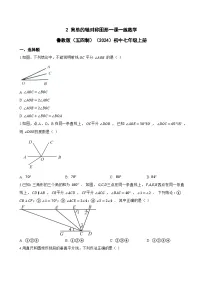 鲁教版（五四学制）（2024）七年级上册（2024）2 简单的轴对称图形当堂检测题