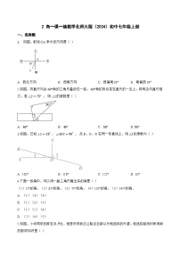 北师大版（2024）七年级上册（2024）角课堂检测