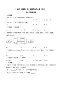 北师大版（2024）八年级上册（2024）2 认识一次函数课时练习