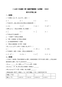 初中数学鲁教版（五四学制）（2024）七年级上册（2024）2 认识一次函数当堂达标检测题