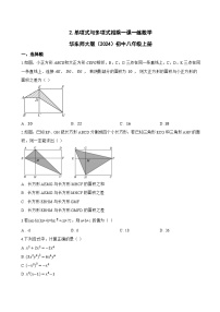 初中数学华东师大版（2024）八年级上册（2024）2. 单项式与多项式相乘当堂检测题