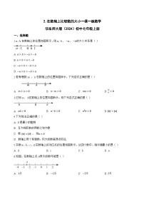 华东师大版（2024）七年级上册（2024）在数轴上比较数的大小课堂检测