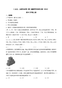 华东师大版（2024）八年级上册（2024）2. 定义、定理与证明练习