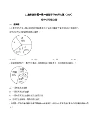 数学八年级上册（2024）第14章 数据的收集与表示14.2 数据的表示2. 扇形统计图课后作业题