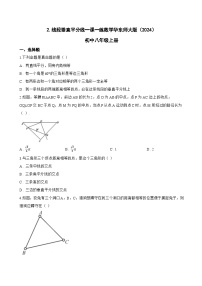 数学八年级上册（2024）2. 线段垂直平分线同步测试题