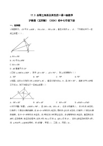 初中数学沪教版(五四制)(2024)七年级下册(2024)全等三角形的概念与性质课后测评