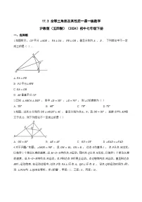 初中数学沪教版(五四制)(2024)七年级下册(2024)全等三角形的概念与性质课后测评