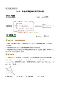 初中20.2 勾股定理的逆定理及其应用导学案