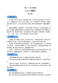 初中数学21.3 特殊的平行四边形第2课时教案及反思