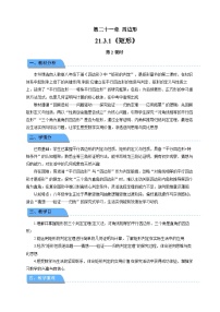 初中数学人教版（2024）八年级下册（2024）21.3 特殊的平行四边形第2课时教学设计及反思