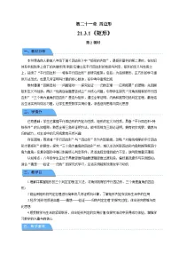 初中数学人教版（2024）八年级下册（2024）21.3 特殊的平行四边形第2课时教学设计及反思