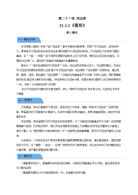 人教版（2024）八年级下册（2024）21.3 特殊的平行四边形第1课时教学设计