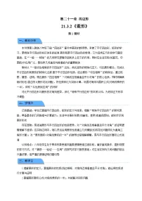 人教版（2024）八年级下册（2024）21.3 特殊的平行四边形第1课时教学设计