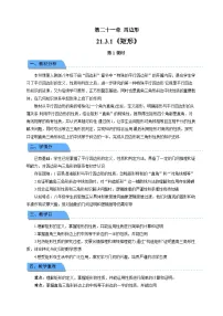 初中数学人教版（2024）八年级下册（2024）第二十一章 四边形21.3 特殊的平行四边形第1课时教案