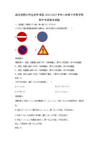 2024-2025学年浙江省丽水市龙泉市名校八年级下学期学期期中考试数学试卷（解析版）