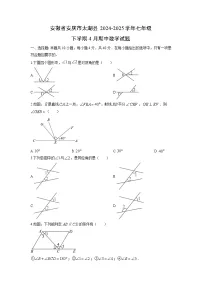 2024-2025学年安徽省安庆市太湖县七年级下学期4月期中数学试卷（学生版）