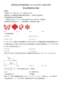 2025-2026学年陕西省西安市高陵区某校八年级上学期期末质量检测数学试卷（学生版）
