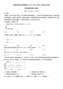 2025-2026学年陕西省西安市灞桥区八年级上学期期末检测数学试卷（学生版）