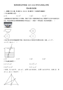 2025-2026学年陕西省西安市名校九年级上学期期末数学试卷（学生版）