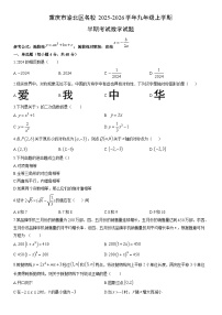2025-2026学年重庆市渝北区名校九年级上学期期中考试数学试卷（学生版）