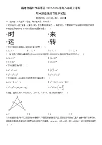 2025-2026学年福建省福州市平潭县八年级上学期期末适应性练习数学试卷（学生版）