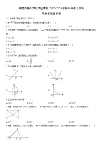 2025-2026学年福建省福州市鼓楼区某校八年级上学期期末考数学试卷（学生版）