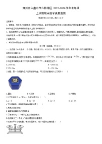 2025-2026学年贵州省六盘水市六枝特区七年级上学期期末质量监测数学试卷（学生版）