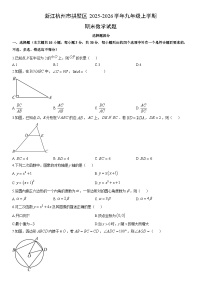 2025-2026学年浙江杭州市拱墅区九年级上学期期末数学试卷（学生版）
