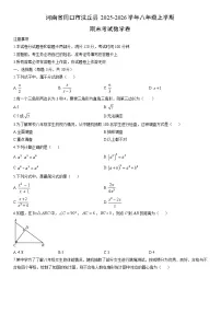2025-2026学年河南省周口市沈丘县八年级上学期期末考数学试卷（学生版）
