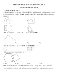 2025-2026学年河南许昌市襄城县九年级上学期期末教学质量检测数学试卷（学生版）