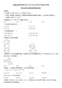 2025-2026学年河南省洛阳市伊川县七年级上学期期末质量调研检测数学试卷（学生版）