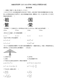 2025-2026学年河南省开封市八年级上学期期末考试数学试卷（学生版）