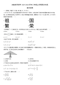 2025-2026学年河南省开封市八年级上学期期末考试数学试卷（学生版）
