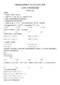 2025-2026学年河南省商丘市民权县七年级上学期2月期末数学试卷（学生版）