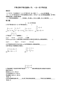 初中数学北师大版（2024）八年级下册（2024）4  一元一次不等式组随堂练习题