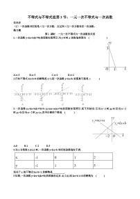 初中数学3 一元一次不等式与一次函数同步测试题