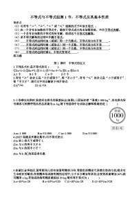 初中数学北师大版（2024）八年级下册（2024）1 不等式及其性质课后复习题