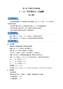 初中数学北师大版（2024）八年级下册（2024）3  一元一次不等式与一次函数第1课时教案及反思