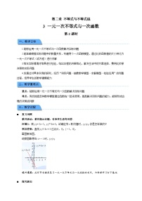 北师大版（2024）八年级下册（2024）3  一元一次不等式与一次函数第2课时教学设计
