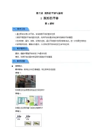 初中数学北师大版（2024）八年级下册（2024）1 图形的平移第1课时教案设计
