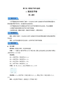 初中数学北师大版（2024）八年级下册（2024）1  图形的平移第3课时教案