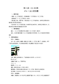 沪科版（2024）八年级下册（2024）17.1 一元二次方程教案