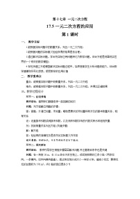 初中数学沪科版（2024）八年级下册（2024）17.5 一元二次方程的应用第1课时教案设计