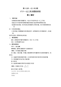 沪科版（2024）八年级下册（2024）17.5 一元二次方程的应用第2课时教案及反思