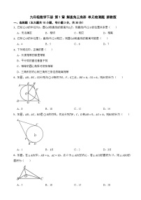 浙教版（2024）九年级下册解直角三角形达标测试