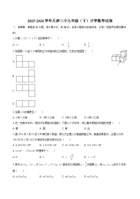 2025-2026学年天津三中九年级（下）开学数学试卷-自定义类型