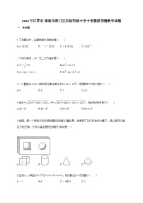 2026年江苏省_南通市海门区实验初级中学中考模拟预测数学试题（含答案）